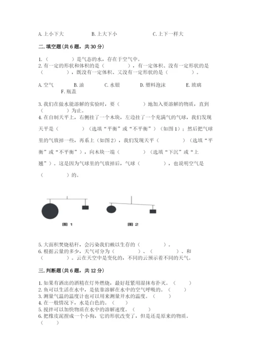 教科版三年级上册科学期末测试卷精品加答案.docx