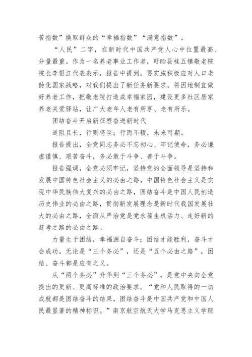【心得体会】学习党的二十大报告畅谈体会感受：自信自强守正创新 踔厉奋发勇毅前行播报文章.docx
