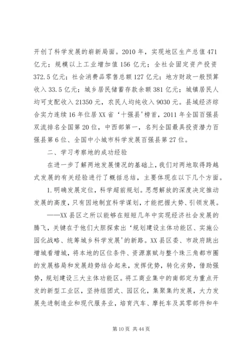 增城考察学习心得.docx