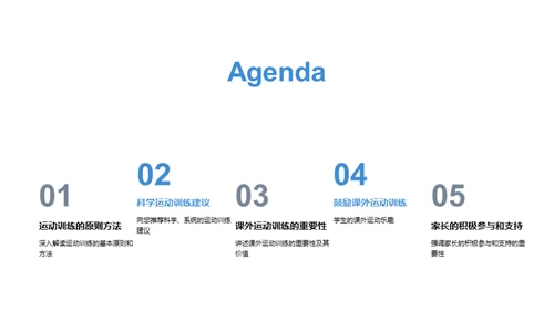 运动训练的科学与实践