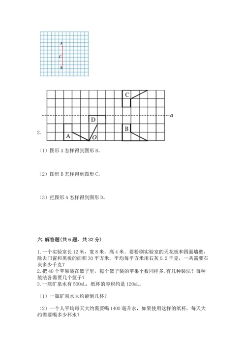 人教版五年级下册数学期末考试试卷含完整答案【有一套】.docx