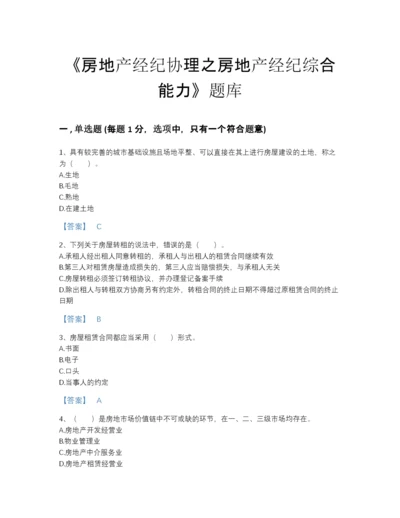 2022年江苏省房地产经纪协理之房地产经纪综合能力高分预测题库及解析答案.docx