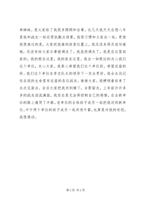 到新单位任职讲话_1.docx