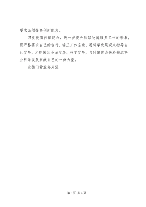 学习18大报告心得体会 (3).docx