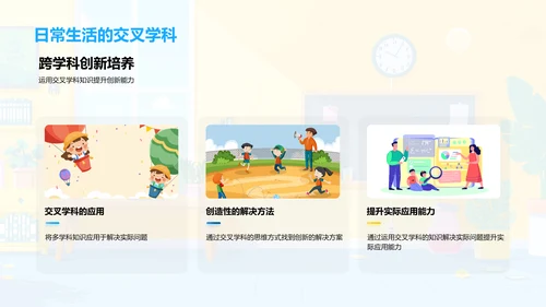 交叉学科导论PPT模板