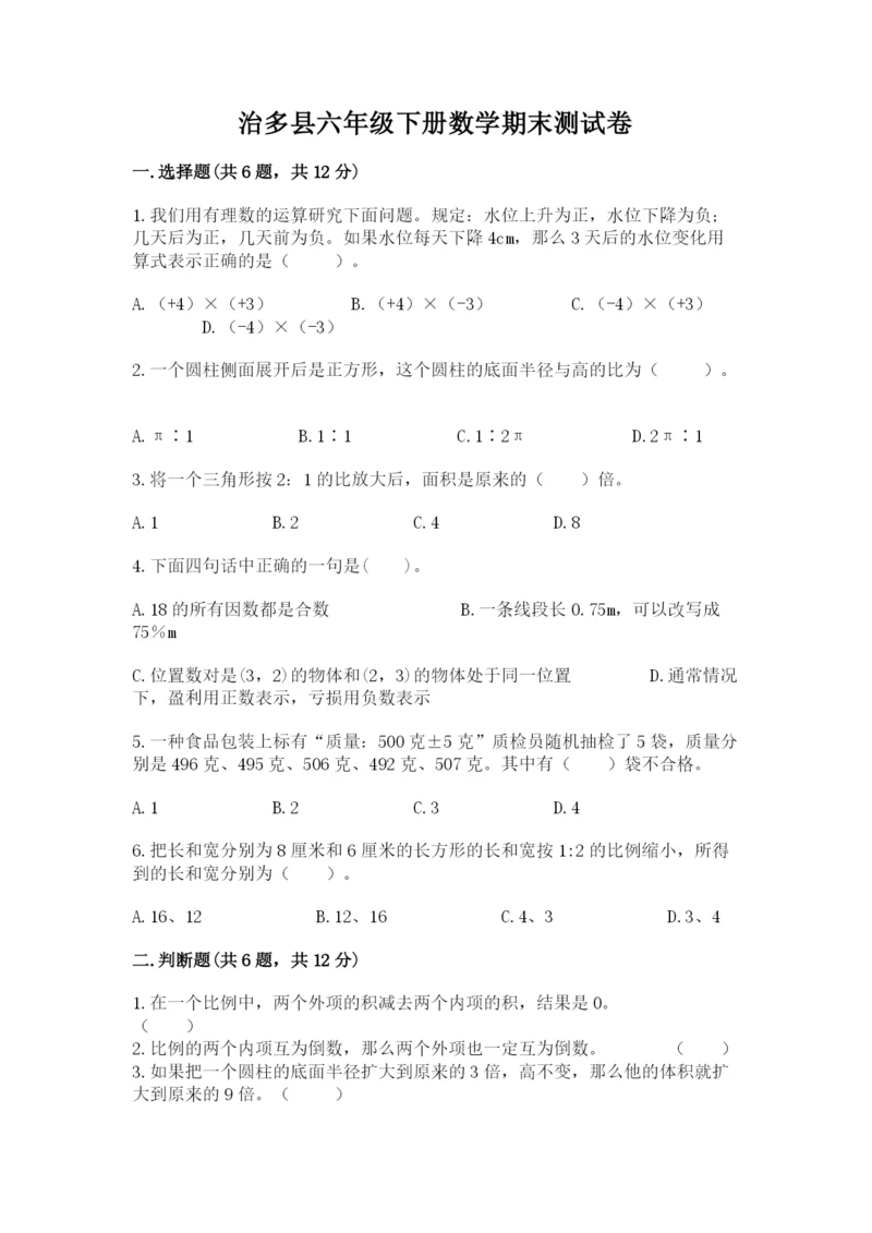治多县六年级下册数学期末测试卷（必刷）.docx
