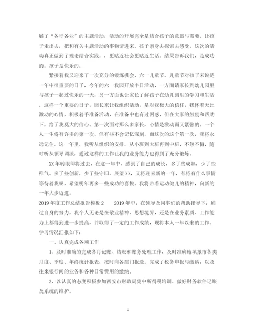 精编之度工作总结报告模板大全.docx