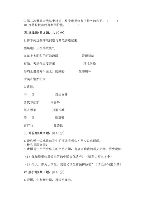 部编版六年级下册道德与法治期末测试卷附完整答案（名师系列）.docx