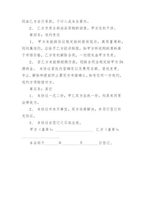 加工合作协议书_2.docx