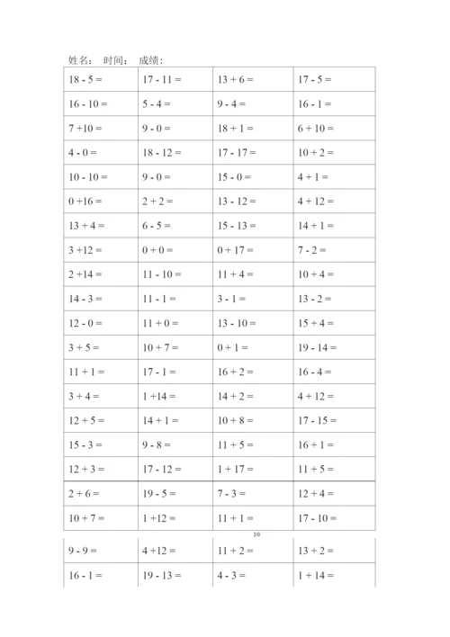 20以内加减法练习题直接打印版.docx
