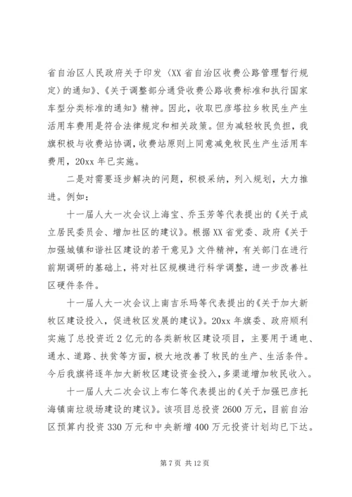 人大关于代表建议、批评、意见办理情况的报告[小编推荐]_1.docx