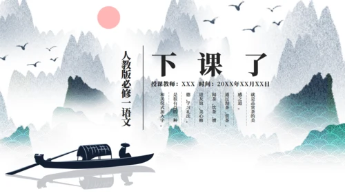 人教版语文鸿门宴通用PPT课件