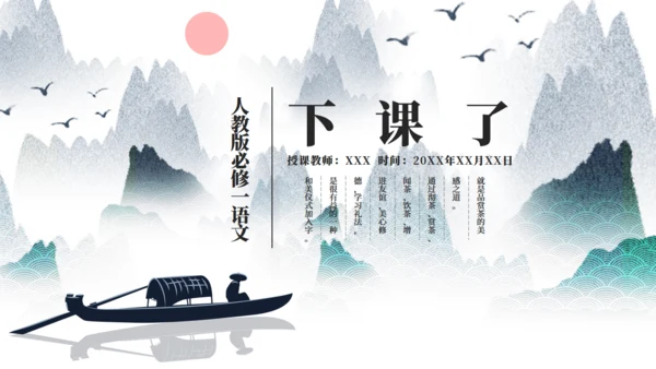 人教版语文鸿门宴通用PPT课件