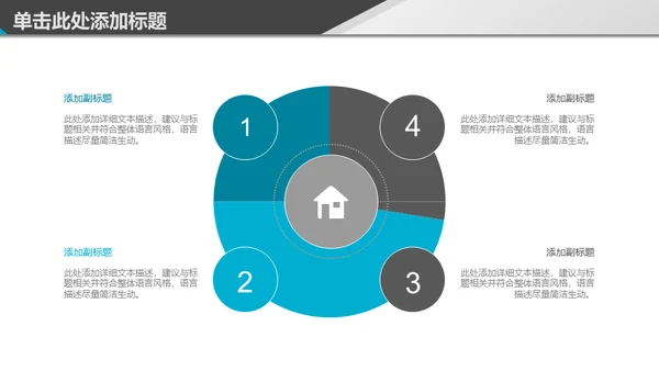 免费的简约商务通用PPT模板