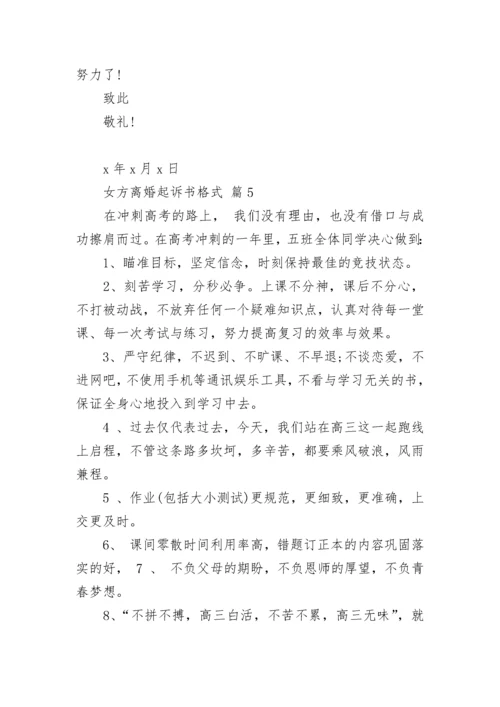 女方离婚起诉书格式_2.docx