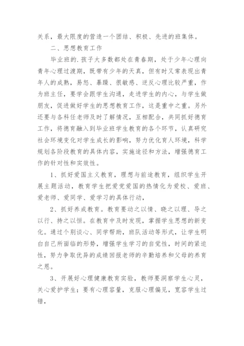 六年级第一学期班主任工作计划.docx