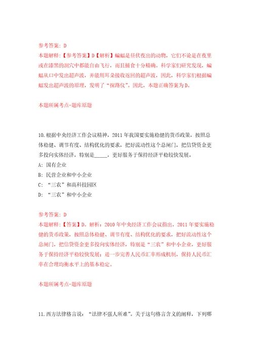 吉林大学白求恩第一医院病人服务中心陪检员招考聘用4人自我检测模拟卷含答案解析2