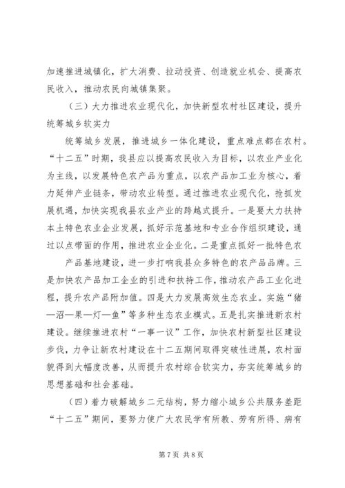 城乡一体化发展调研报告 (5).docx