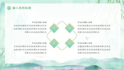 春天来了一年之季在于春通用PPT模板