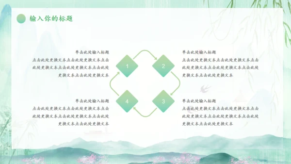 春天来了一年之季在于春通用PPT模板