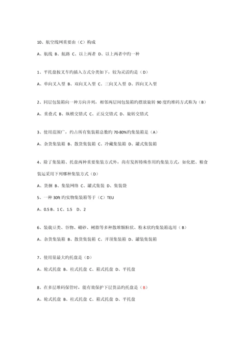 物流技术与装备题库.docx
