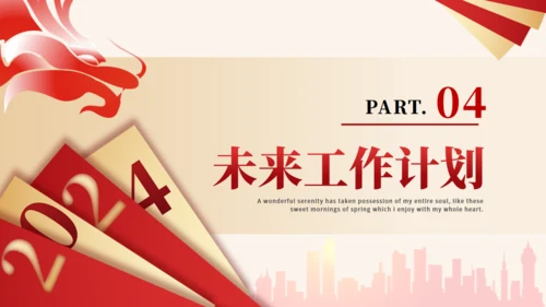红色金色简约大气年终工作总结通用PPT模板