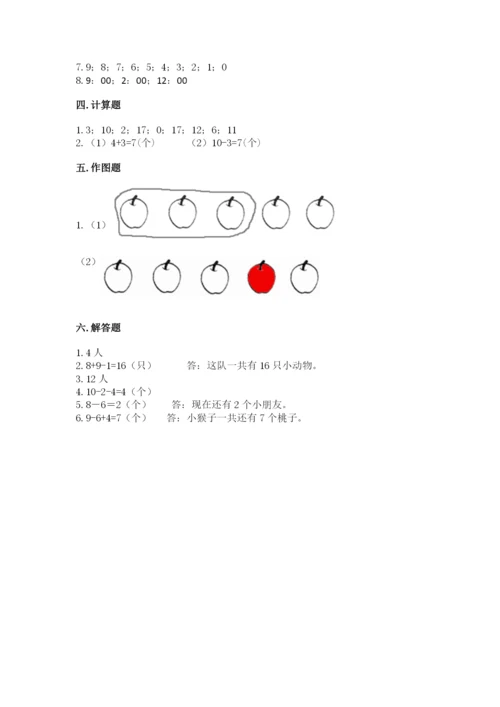 人教版一年级上册数学期末测试卷附完整答案【精品】.docx