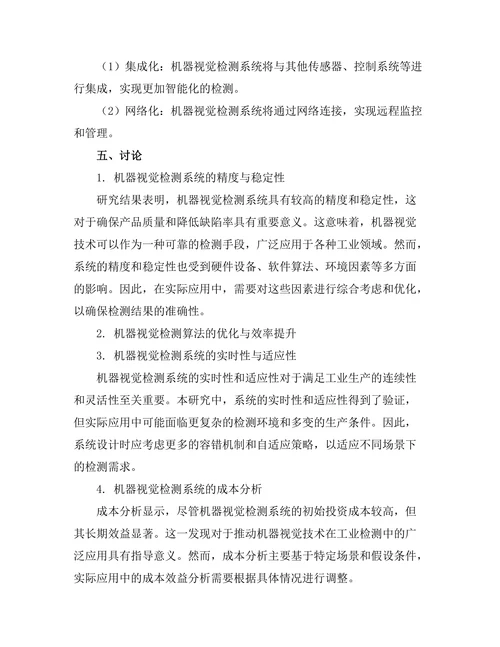 机器视觉技术在工业检测中的应用