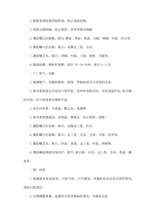 胃脘痛慢性胃炎中医护理方案.docx