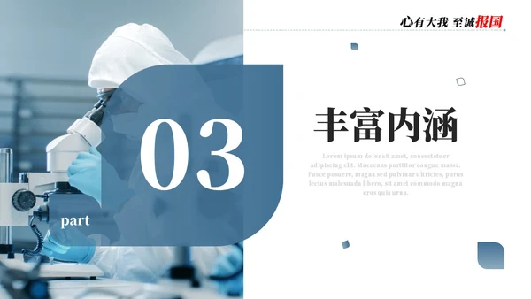 蓝色简约商务科学家精神讲座说课PPT模板为科技强国凝聚磅礴力量