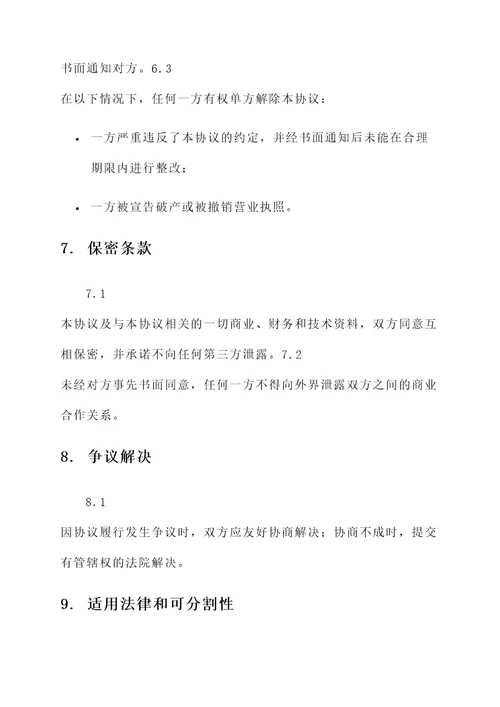 合作种植甘蔗协议书