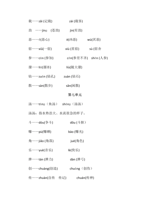 部编版六年级上册语文多音字荟萃.docx