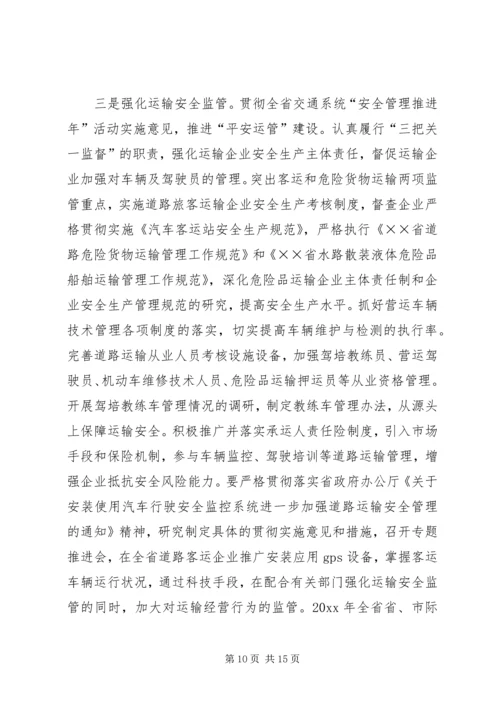 市运管处工作计划.docx
