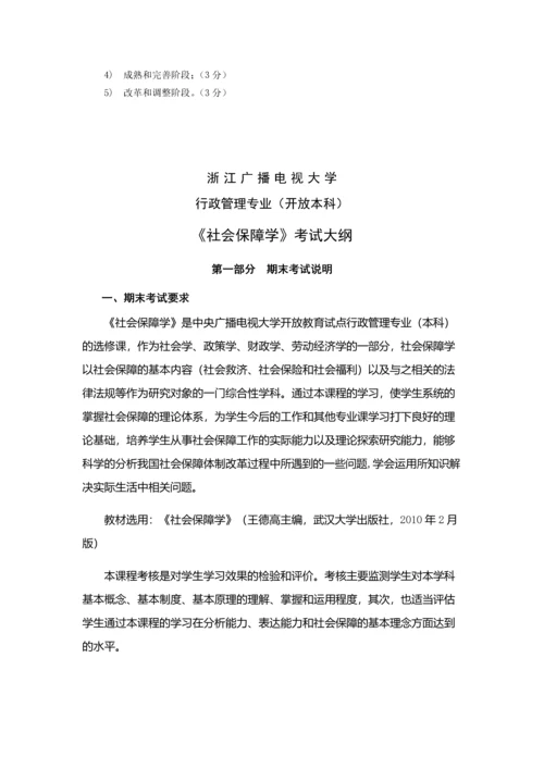 历年社会保障学考试复习参考大综合.docx