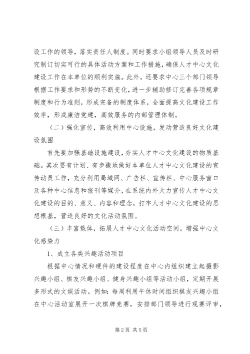 人才中心文化建设工作方案.docx