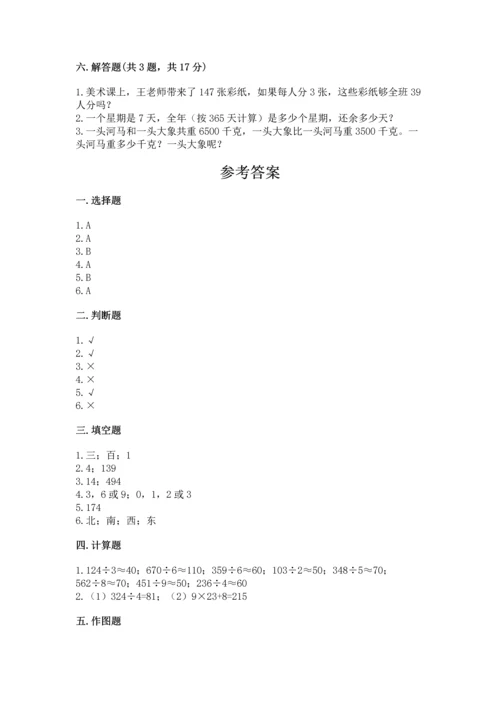 人教版三年级下册数学期中测试卷及参考答案（夺分金卷）.docx