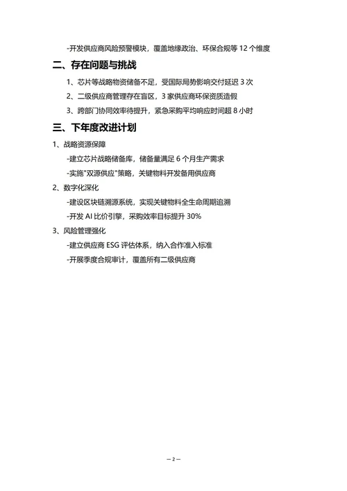 车企采购部门年度工作总结