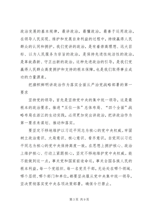 旗帜鲜明讲政治应该如何做的个人体会.docx