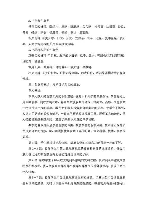 六年级小学科学下册教学计划（10篇）