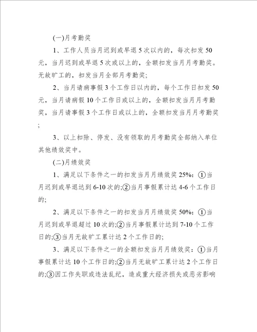 奖励性绩效工资考核分配方案【3篇】