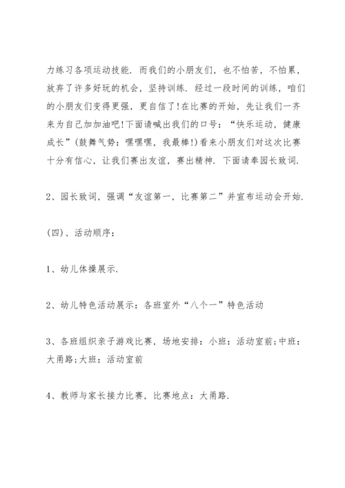 趣味亲子幼儿足球活动方案5篇.docx
