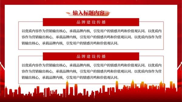 红色党政风三中全会决策影响PPT模板