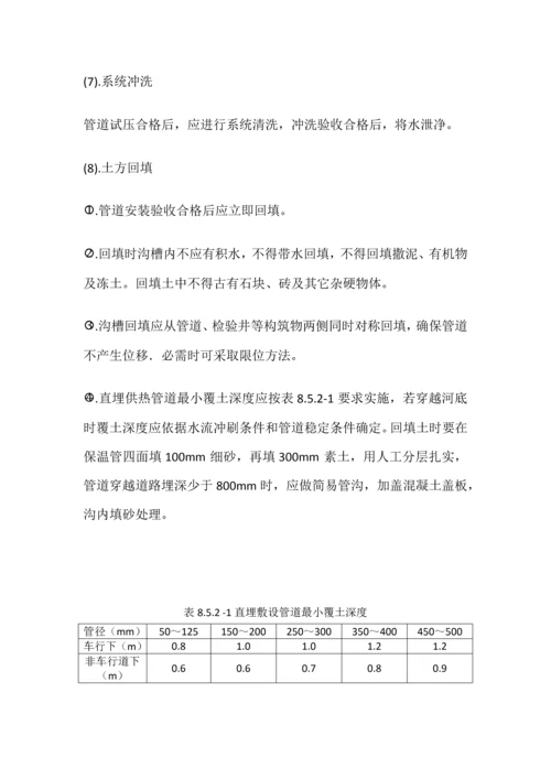 室外供热管网安装基本工艺统一标准.docx