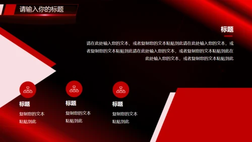 乘风破浪黑红炫酷通用PPT模板