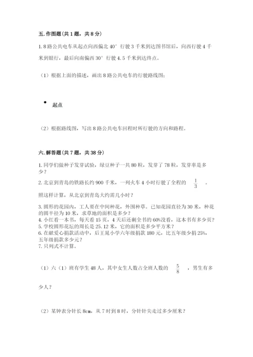 小学六年级上册数学期末测试卷含完整答案【有一套】.docx
