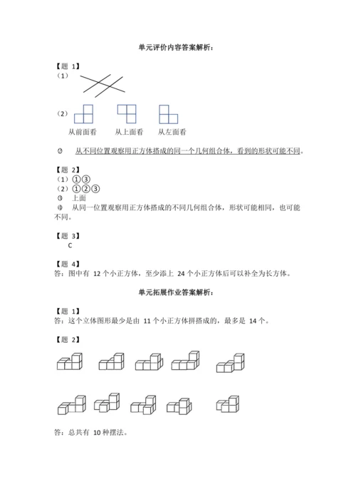 【素养进阶结构化单元评价工具】四年级下册数学 第二单元《观察物体（二）》人教版