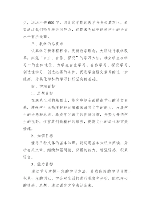 部编人教版八年级上册语文教学计划.docx