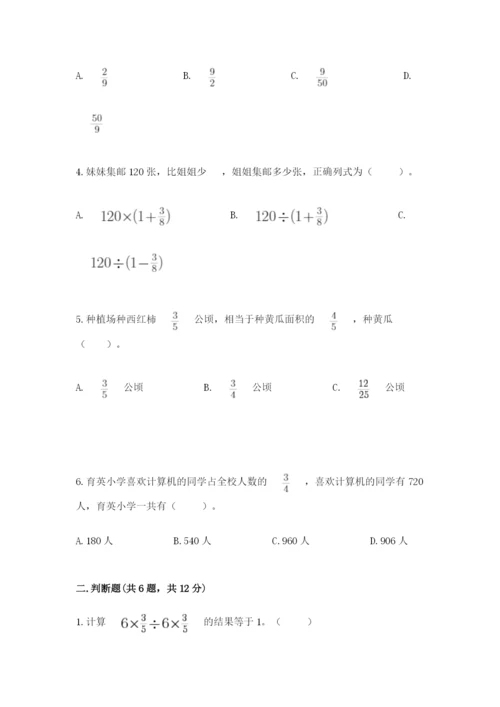 冀教版五年级下册数学第六单元 分数除法 测试卷附答案（突破训练）.docx