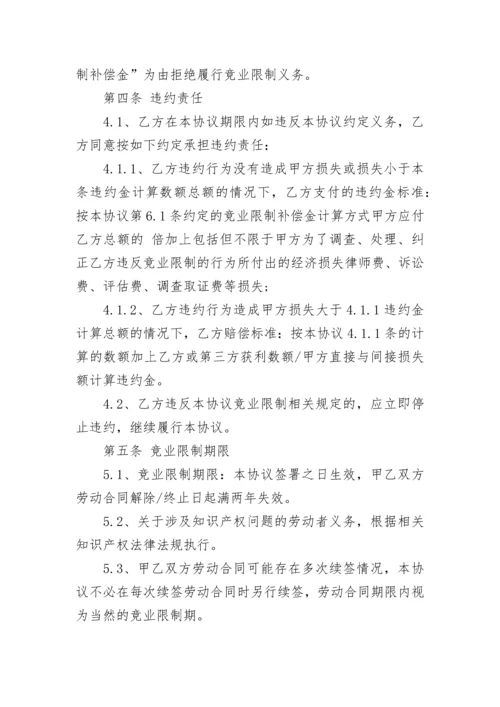 员工保密协议及竞业限制协议书.docx