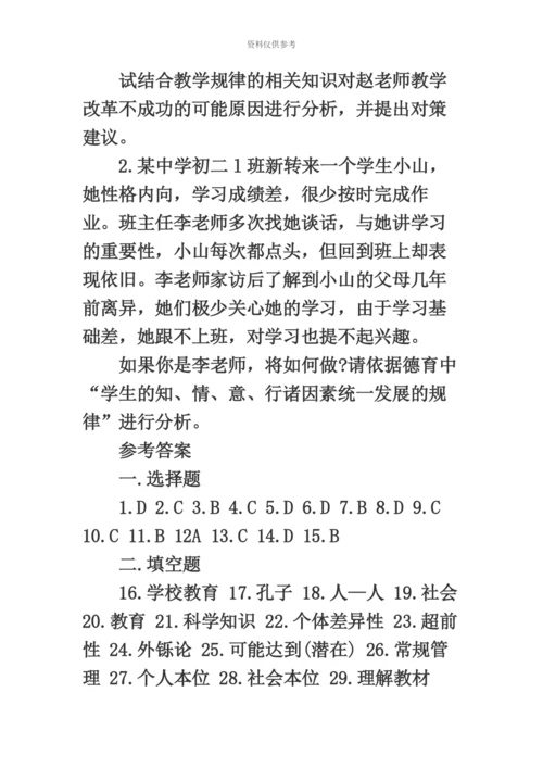 教师资格考试.docx